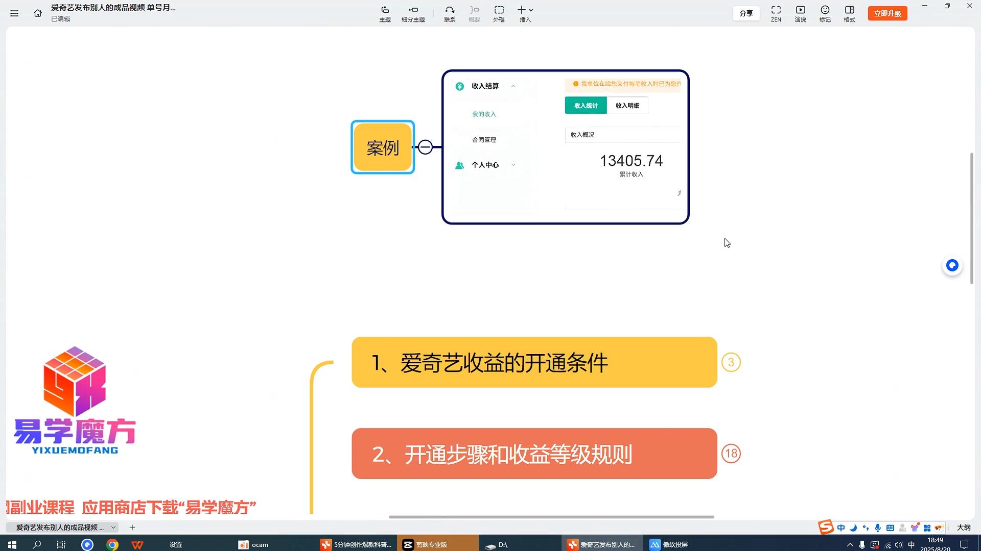 单号月收益2k-3k，适合上班族宝妈的副业项目——爱奇艺发布别人的成品视频获