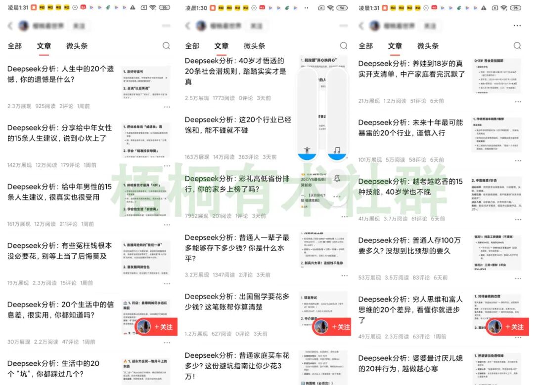Deepseek做头条文章玩法，2分钟写出一篇文章，每天稳定3位数！