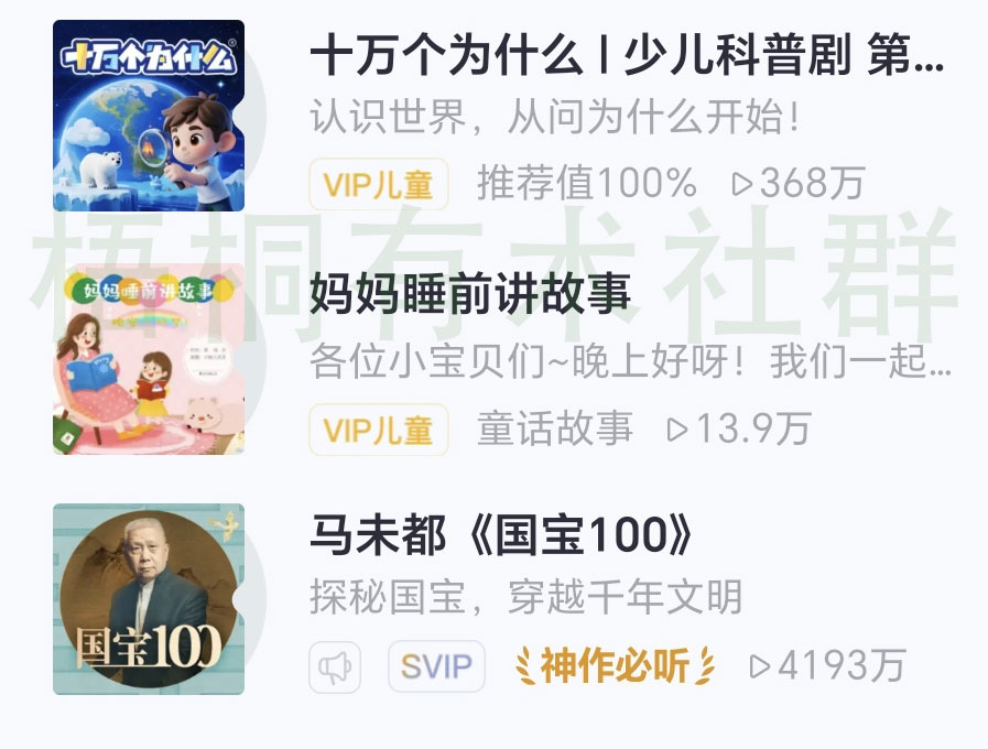 喜马拉雅讲童话故事专辑，上班族宝妈3年分成1000多万