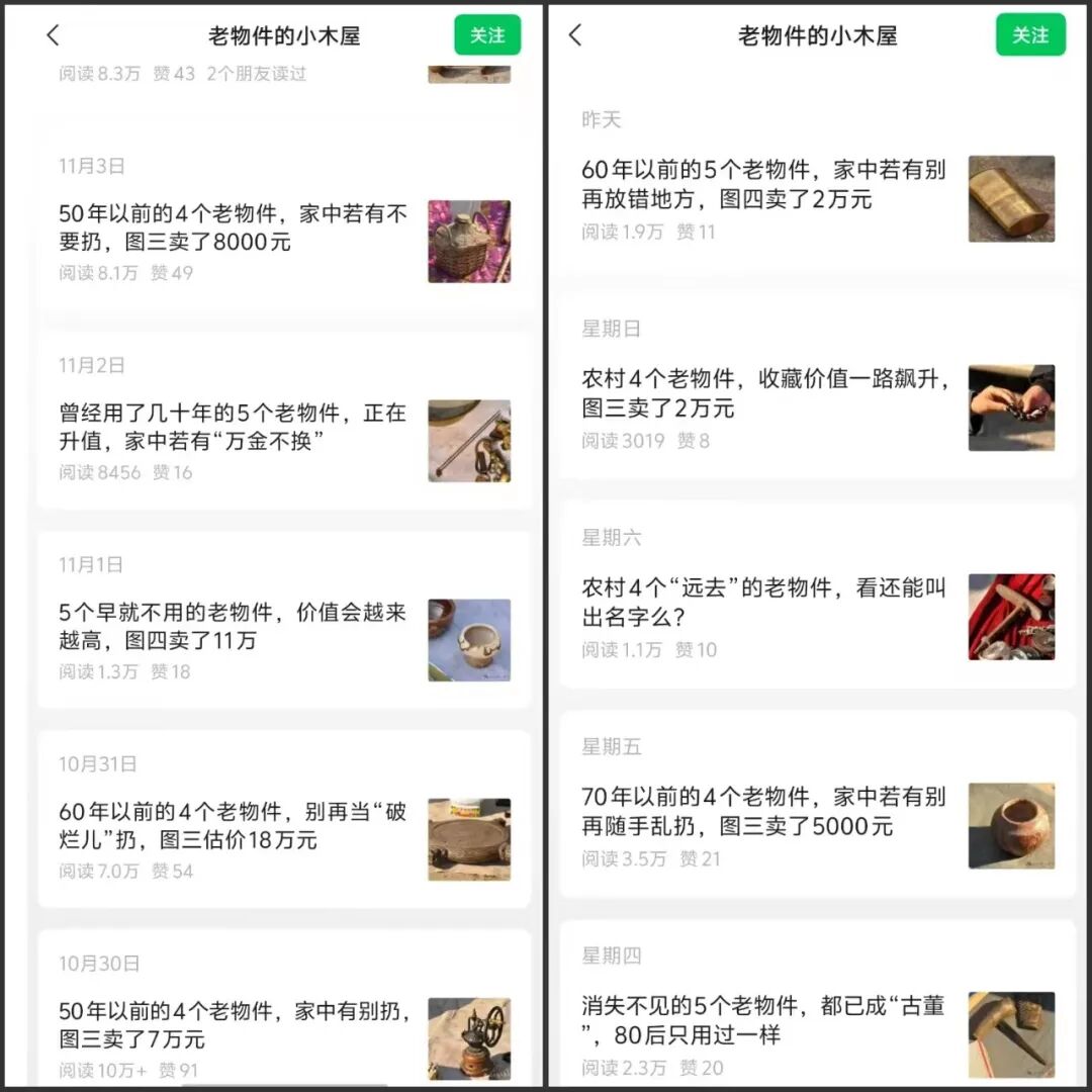 宝妈上班族都能做，公众号流量主之发布老物件图片每天300+